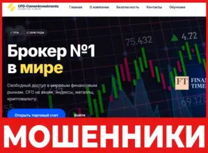 CFD-ComonInvestments лицевая сторона скрин