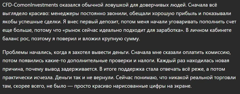 CFD-ComonInvestments_1 скрин