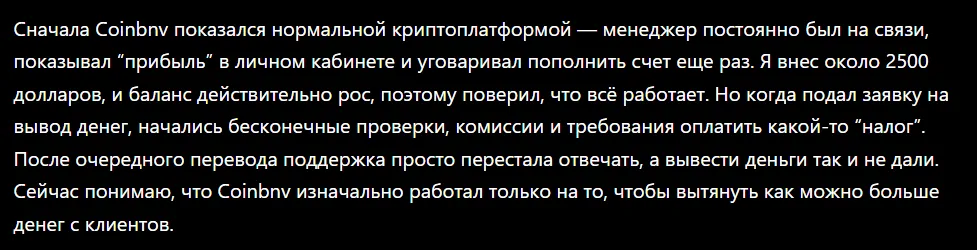 Coinbnv_1 скрин