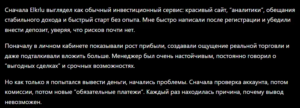 Elkrlu_1 скрин