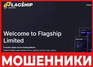 Flagship Limited лицевая сторона скрин
