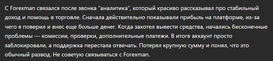 Forexman_1 скрин