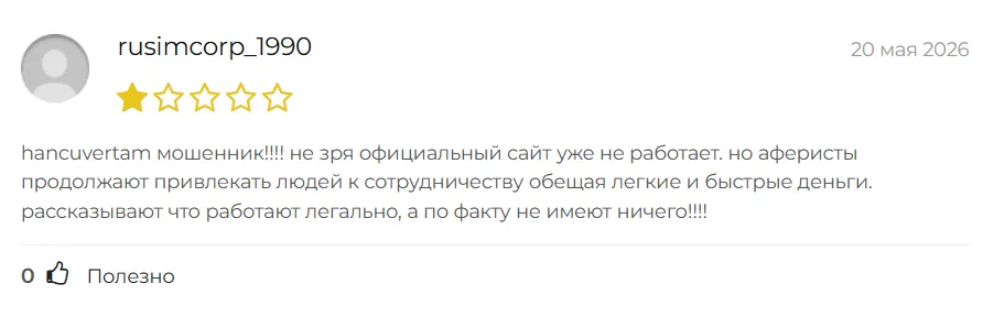 Hancuvertam_1 скрин