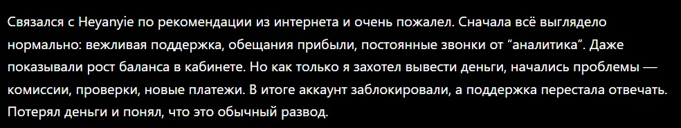 Heyanyie_1 скрин