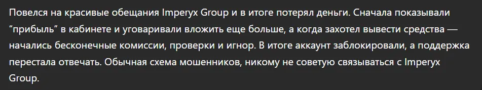 Imperyx Group_1 скрин