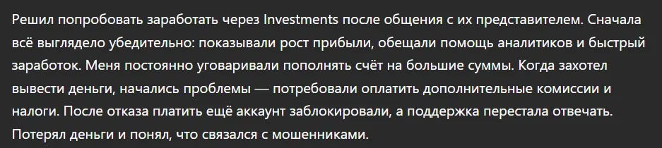 Investments_1 скрин