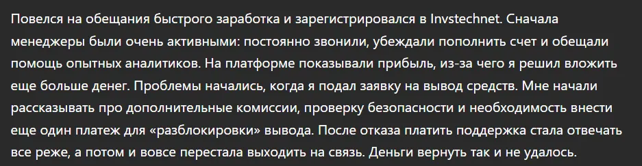 Invstechnet_1 скрин
