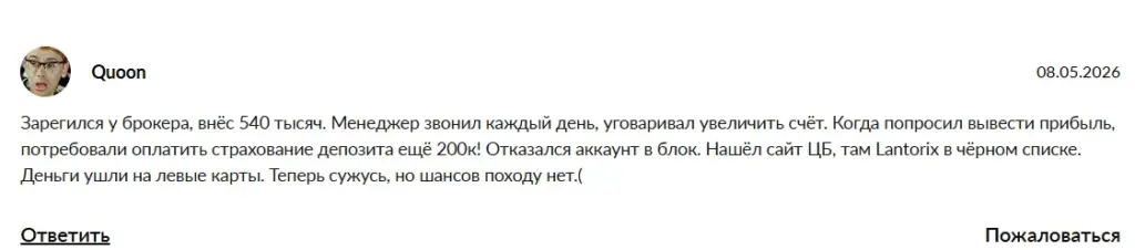 Lantorix_1 скрин
