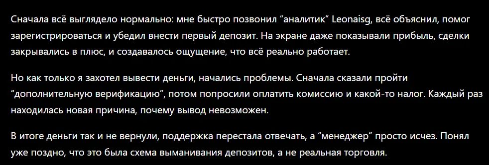 Leonaisg_1 скрин