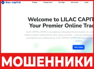 Lilac Capital Limited лицевая сторона скрин