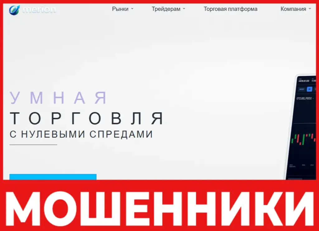 Merion Ltd лицевая сторона скрин
