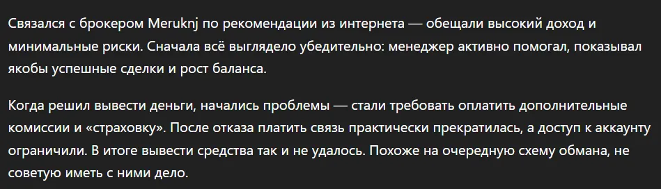 Meruknj_1 скрин
