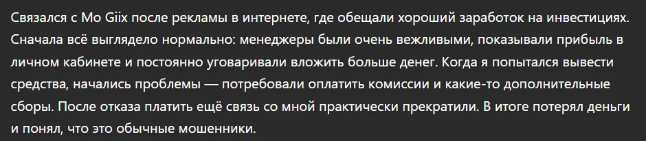 Mo Giix_1 скрин