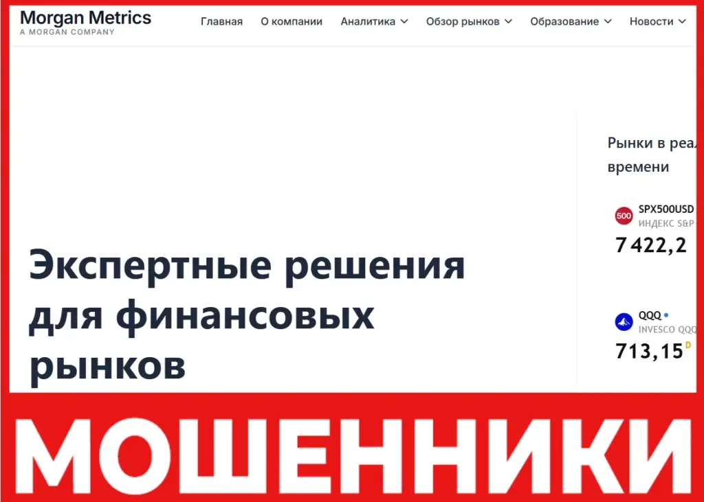 Morgan Metrics скрин