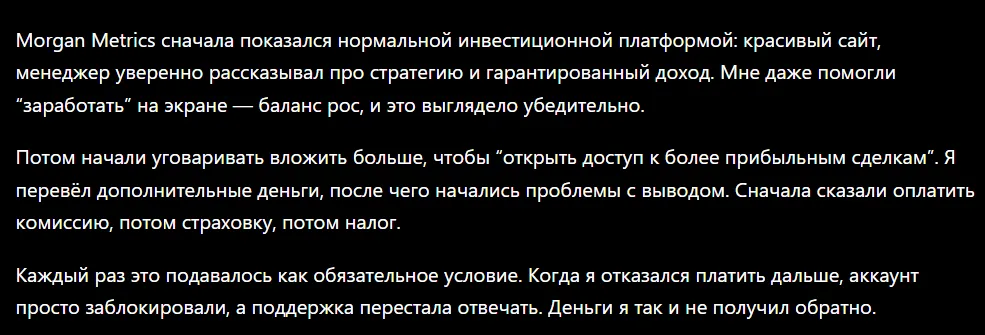 Morgan Metrics_1 скрин
