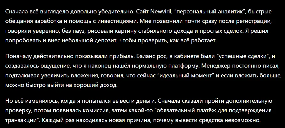 Newviril_1 скрин