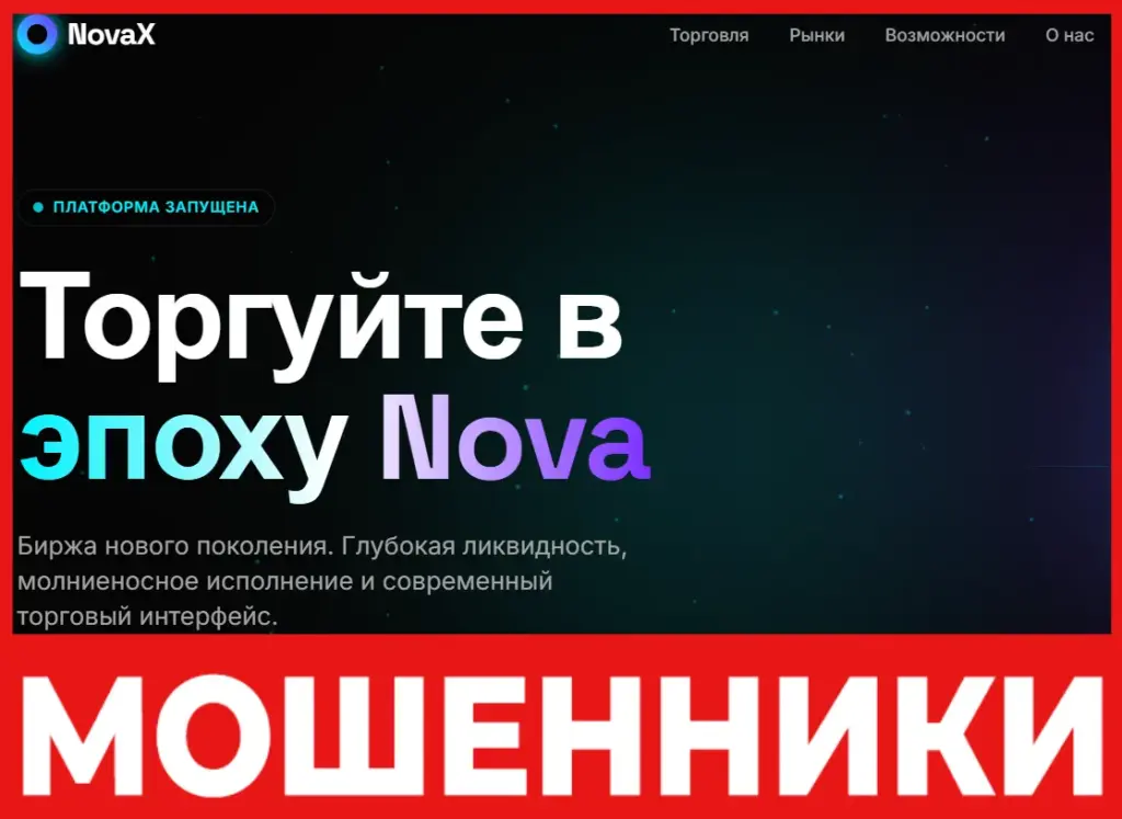 NovaX лицевая сторона скрин