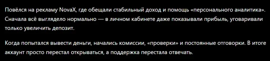 NovaX_1 скрин