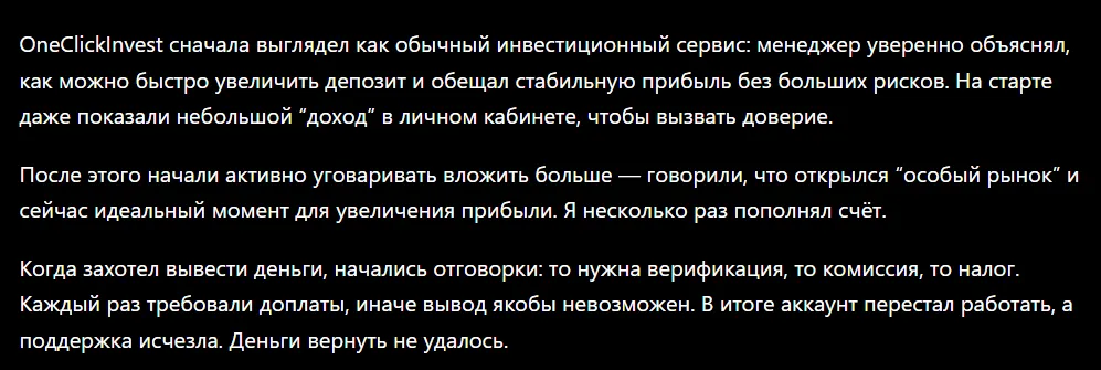 OneClickInvest_1 скрин