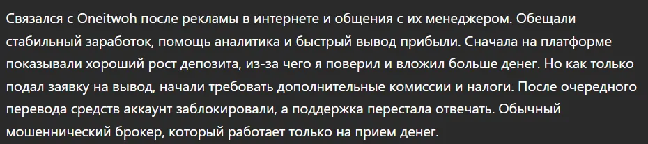 Oneitwoh_1 скрин