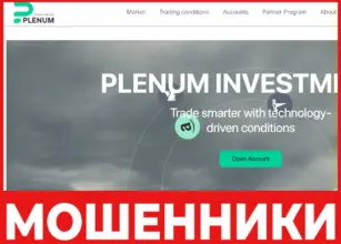 Plenum Investments лицевая сторона скрин
