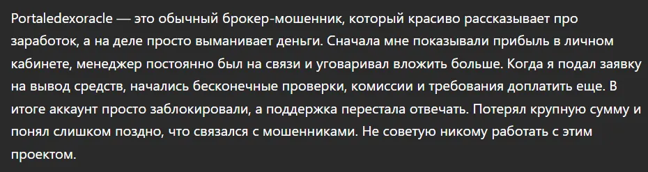Portaledexoracle_1 скрин