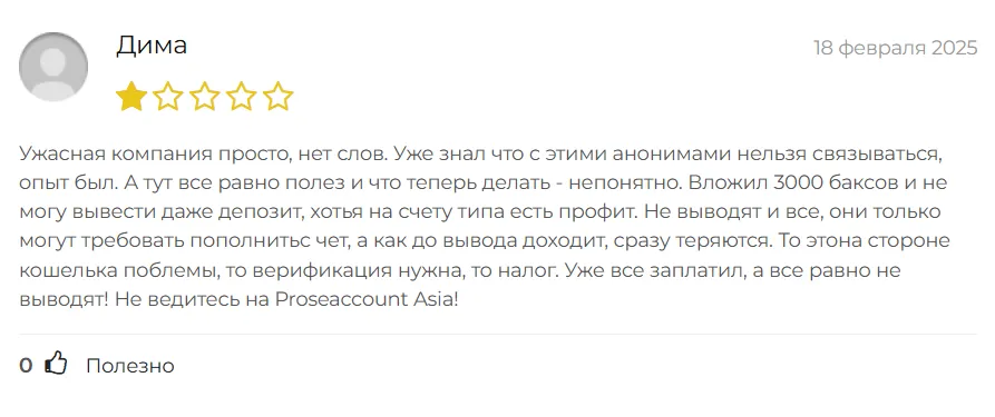 Proseaccount Asia_1 скрин