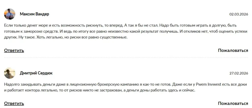 PWeM Invest_1 скрин