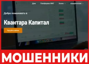 Quantara Capital лицевая сторона скрин