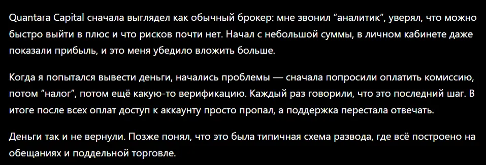 Quantara Capital_1 скрин