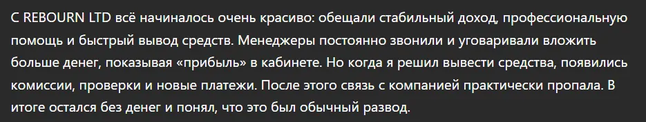 rebournltd_1 скрин