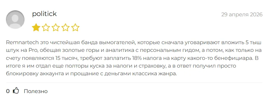 Remnartech_1 скрин