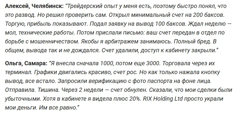 RIX Holding Ltd_1 скрин
