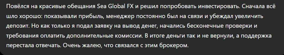 Sea Global FX_1 скрин