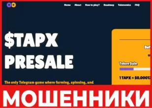 TAPX лицевая сторона скрин
