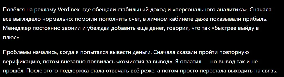 Verdinex_1 скрин