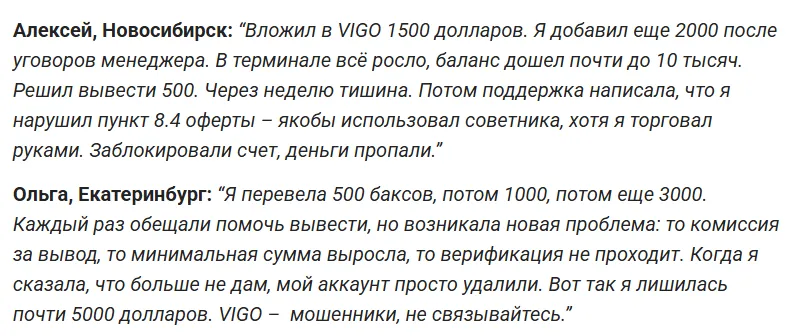 VIGO_1 скрин