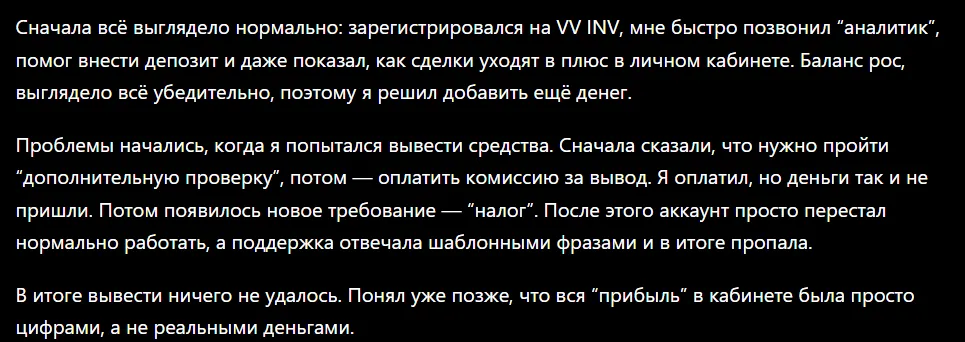  VV INV_1 скрин