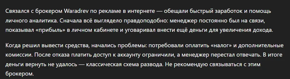 Waradrev_1 скрин