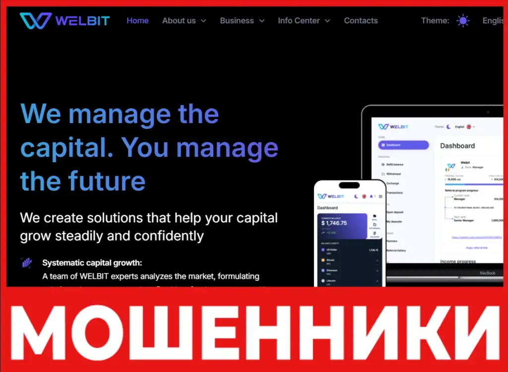 Welbit Limited лицевая сторона скрин