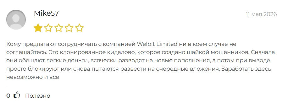 Welbit Limited_1 скрин