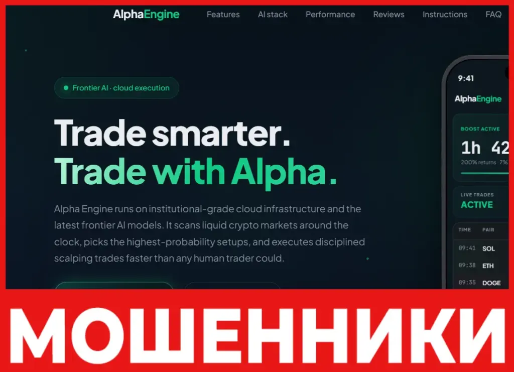 Alpha Engine лицевая сторона скрин