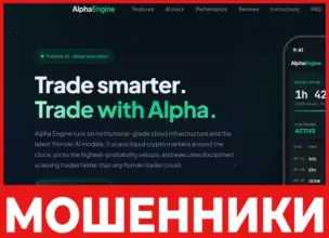 Alpha Engine лицевая сторона скрин