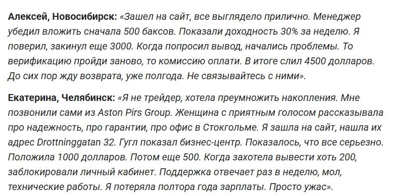 Aston Pirs Group_1 скрин