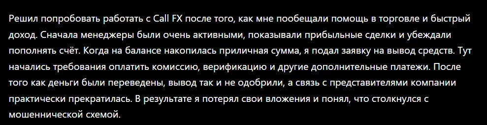 Call FX_1 скрин