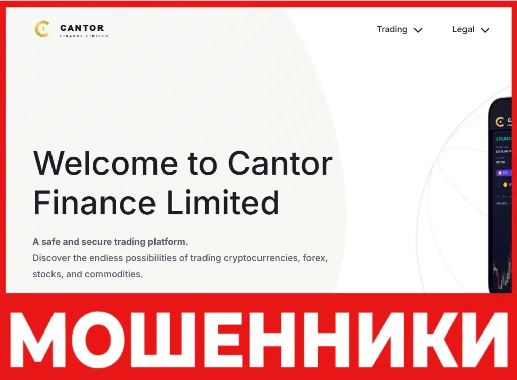 CANTOR FINANCE LIMITED лицевая сторона скррин