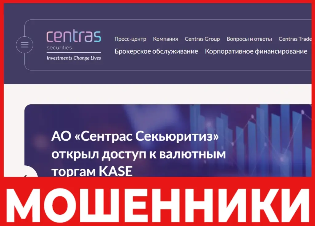 Centras Securities лицевая сторона скрин