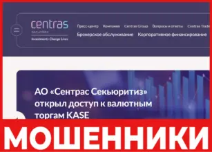 Centras Securities лицевая сторона скрин