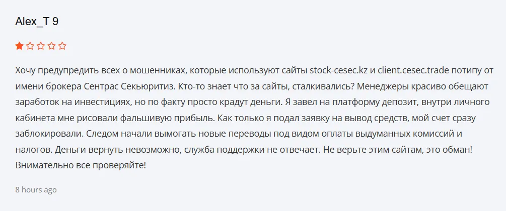Centras Securities_1 скрин