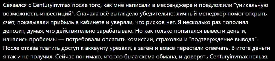 Centuryinvmax_1 скрин